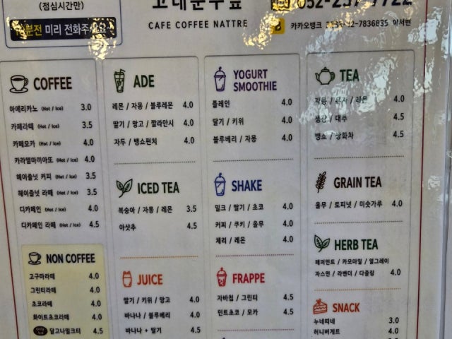 커피나뜨래 장생포