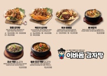 이바돔감자탕 부평로타리점