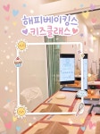 해피베이킹스&키즈베이킹
