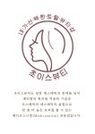 초이스뷰티