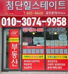 첨단힐스테이트공인중개사사무소