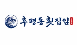 후평동횟집임