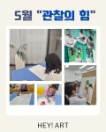 헤이아트 미술교습소