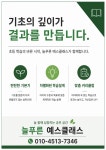 눈높이 예스클래스 늘푸른점