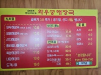 와우궁 해장국 경기도본점