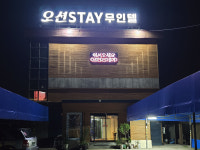 오션스테이