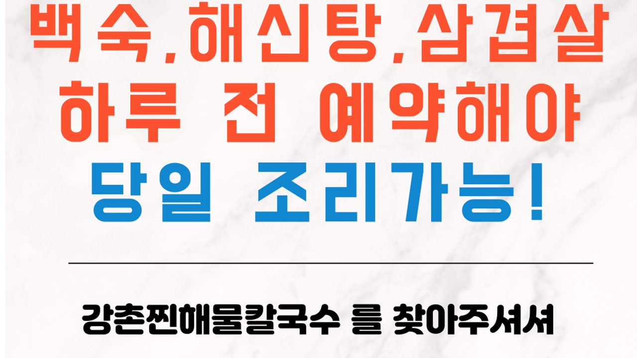강촌찐해물칼국수