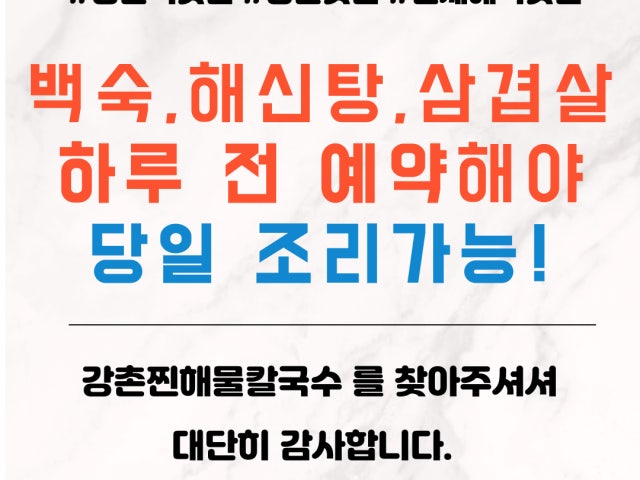 강촌찐해물칼국수