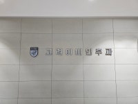고려이비인후과의원