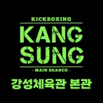 강성체육관본관