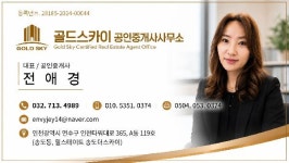 골드스카이공인중개사사무소