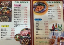 덕유산 전주일미식당