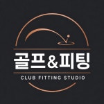 골프&피팅