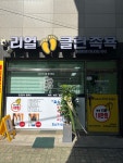리얼클린족욕 망원점