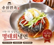 송원면옥