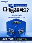 스마트해법수학 아산풍기이지더원1차2호점