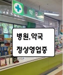 송우수약국