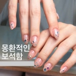네일하리