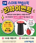 스마트해법수학 아산풍기이지더원1차2호점