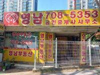 영남공인중개사사무소