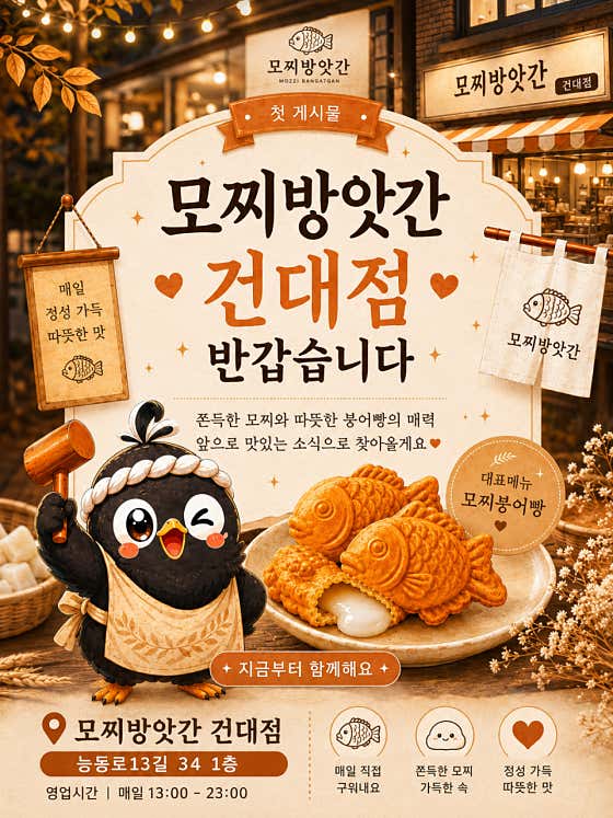 모찌방앗간 건대점 사진