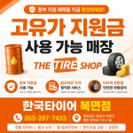 한국타이어 북면점