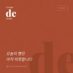 르뱅드서울 남산