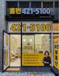 올림픽파크포레온홈런공인중개사사무소