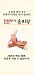 온지당한의원