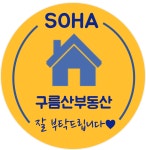 구름산부동산 공인중개사사무소