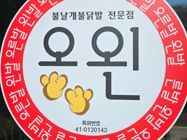 오른발왼발 서귀포점