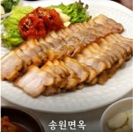 송원면옥