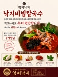 무교동 영미낙지 안양본점