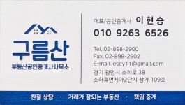 구름산부동산 공인중개사사무소