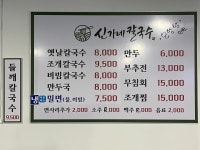 신가네칼국수