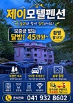 제이무인모텔펜션