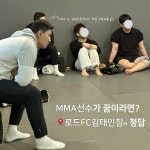 로드FC 김태인짐