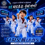 더차오름 태권도