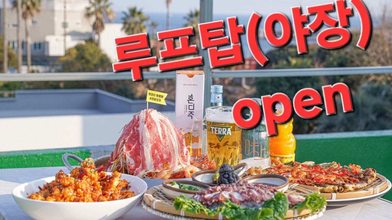 괸당포차 올레시장본점