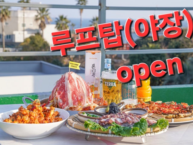 괸당포차 올레시장본점