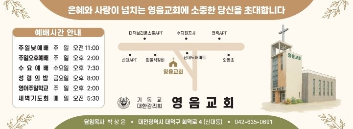 영음교회 사진 3