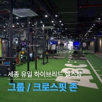 ABC피트니스 헬스&PT 나성점