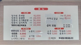 정가네추어랑고기랑