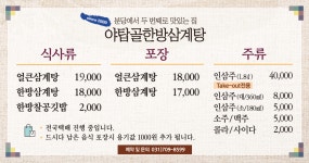 야탑골한방삼계탕