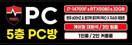 레드포스PC아레나 하남미사역점