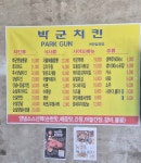 박군치킨 천안입장점