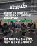 크로스핏 스텝업