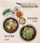 야탑골한방삼계탕