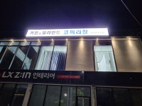 코끼리창 커튼&블라인드