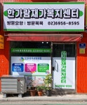 한가람재가복지센터